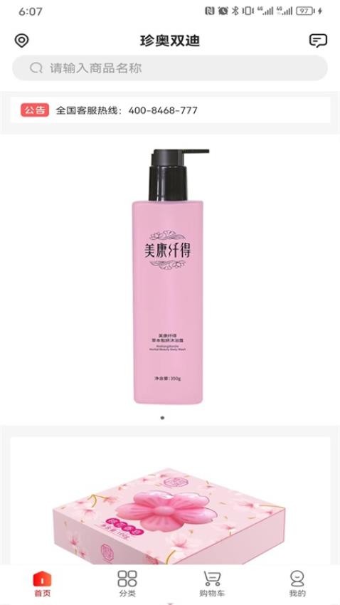 珍迪康(1)