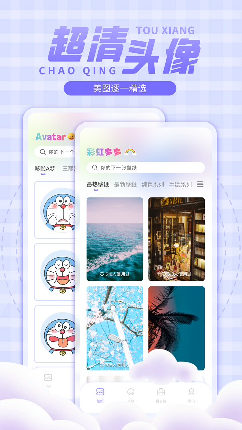 彩虹多多壁纸(1)