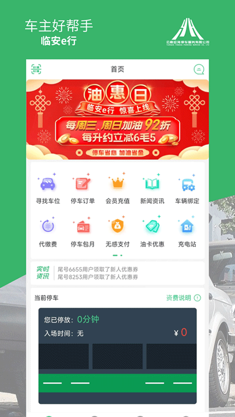臨安e行(2)