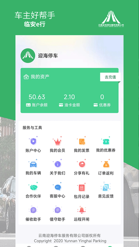 臨安e行(3)