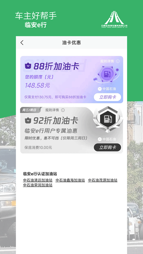 臨安e行(1)