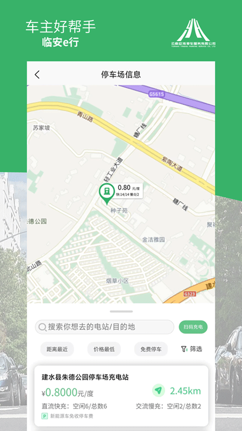 臨安e行(4)