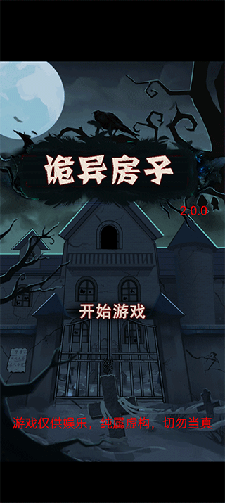 詭異房子(2)