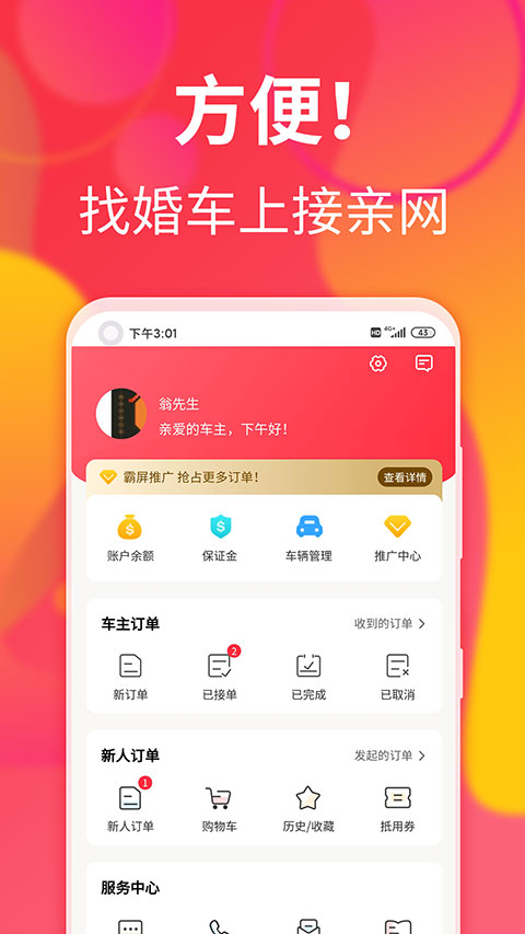 接親網婚車(3)