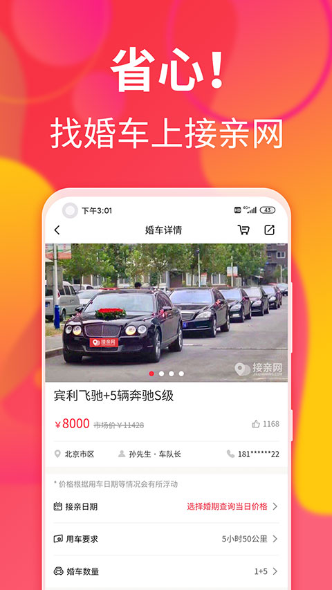接親網婚車(4)