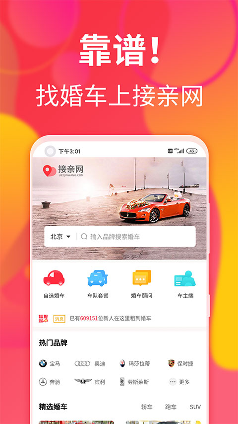 接親網婚車(1)