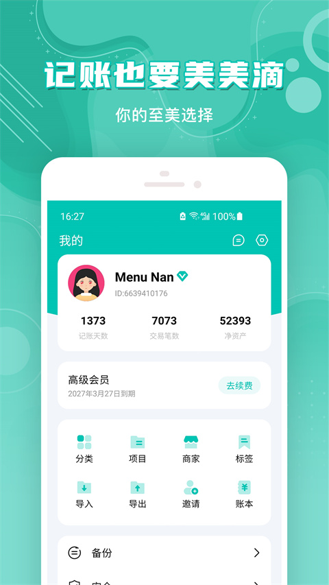 薄荷記賬(1)