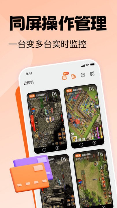 贪玩云手机(1)