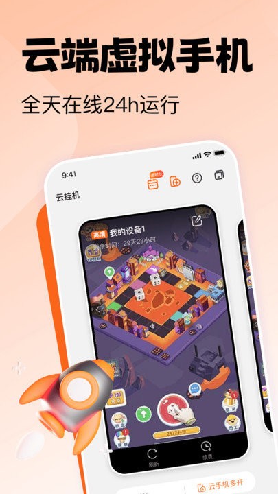 贪玩云手机(3)