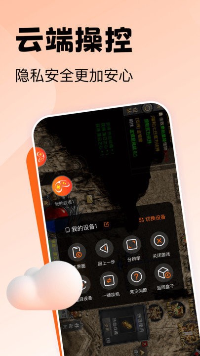 贪玩云手机(2)