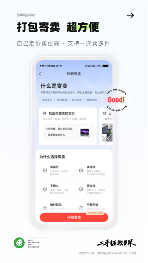 轉轉app回收手機(1)