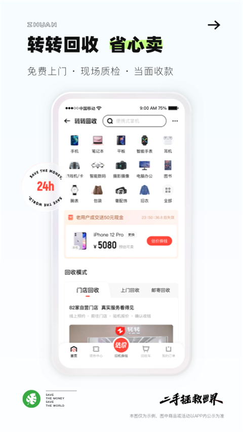 轉轉app回收手機(2)