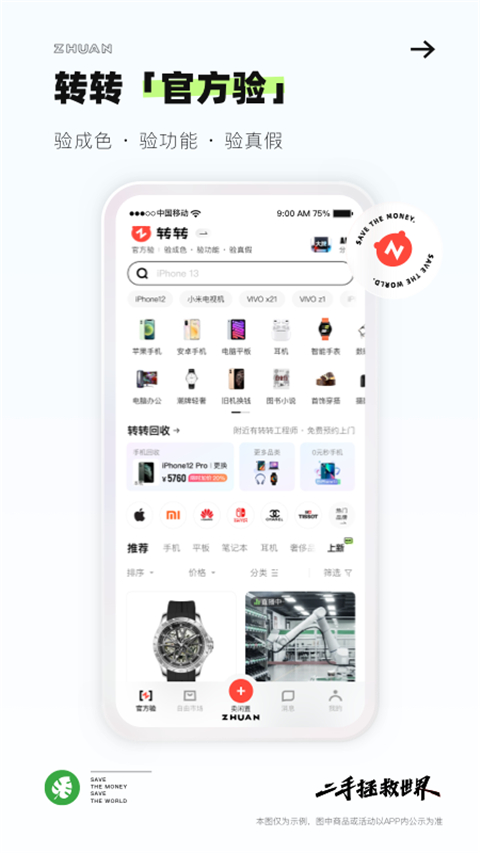 轉轉app回收手機(5)