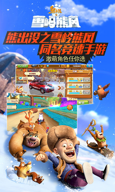 熊出没之雪岭熊风3d(2)