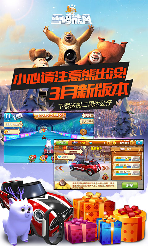 熊出没之雪岭熊风3d(1)
