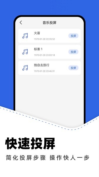 一键投屏神器(3)