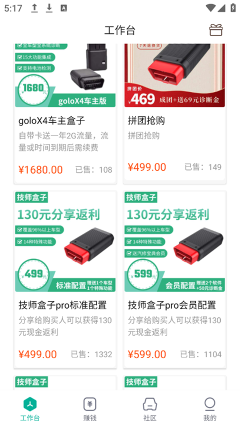 golo汽修大师(2)