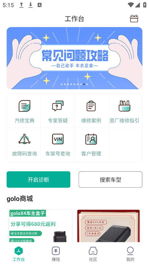 golo汽修大师(3)