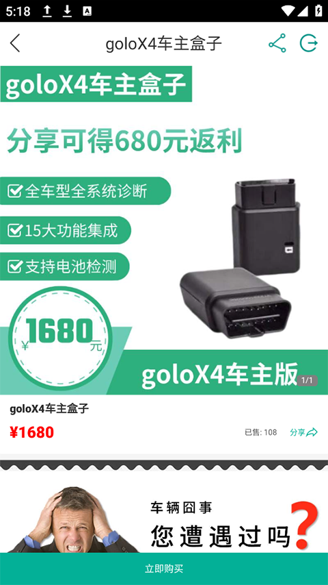 golo汽修大师(4)