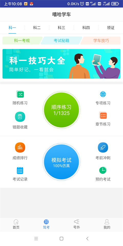 嘻哈学车(3)