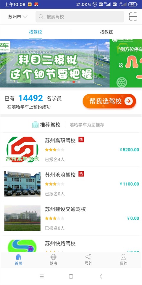 嘻哈学车(4)