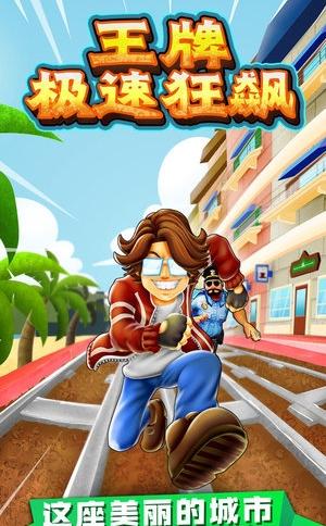 王牌极速狂飙(2)