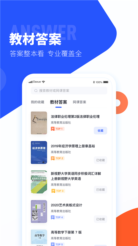 大學搜題醬免費版(3)