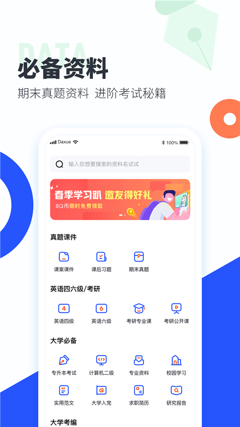 大學搜題醬免費版(4)