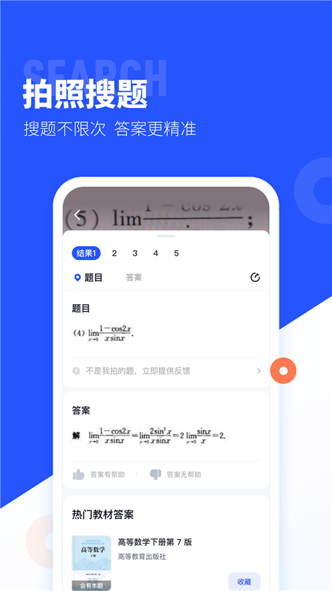 大學搜題醬免費版(1)