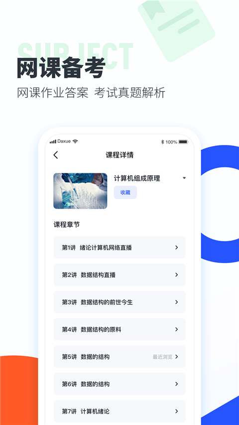 大學搜題醬免費版(2)