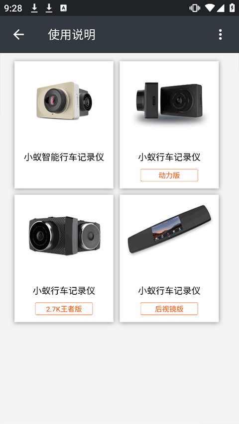 小蚁行车助手(3)