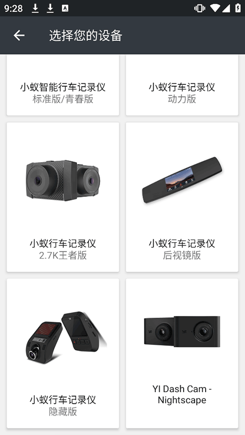 小蚁行车助手(4)