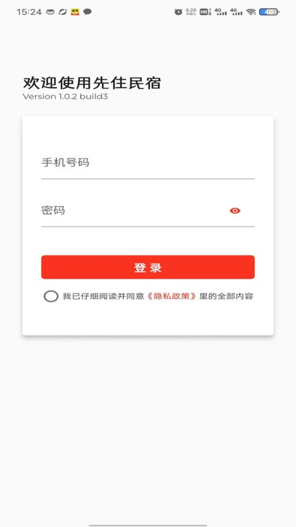 先住民宿(2)