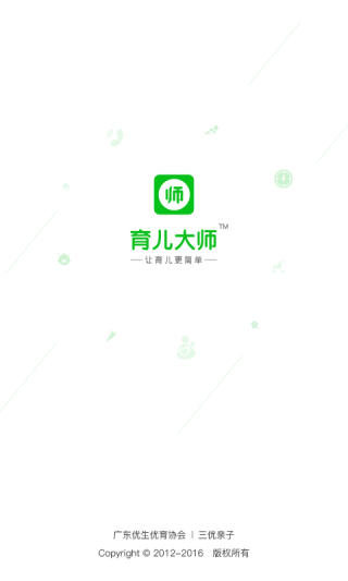 育兒大師(1)