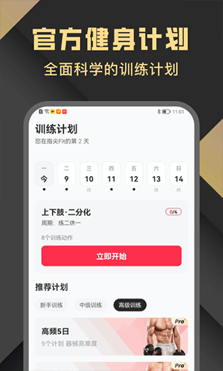 指尖Fit(2)