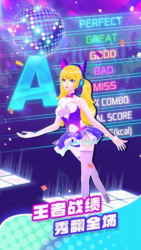 炫舞音速(2)