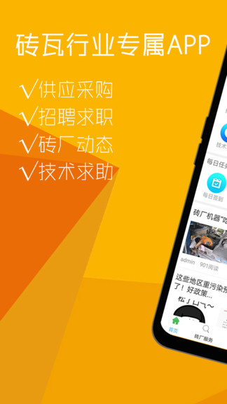 砖瓦平台(1)