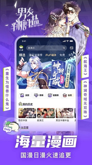叭噠漫畫(3)