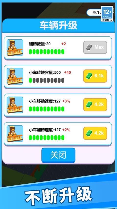 建造小能手(3)