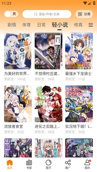 漫画园(2)