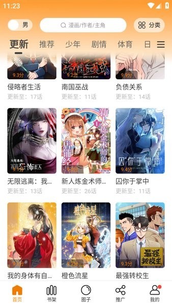 漫画园(1)