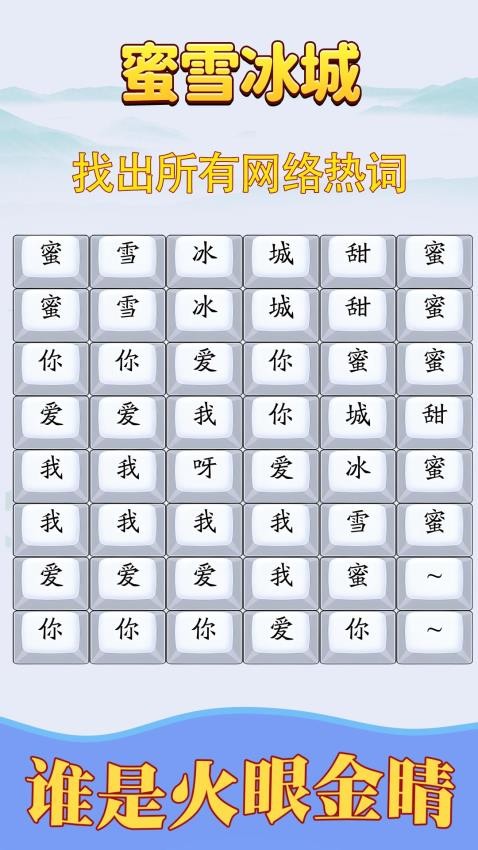 歌词拼拼乐(3)