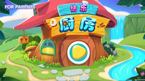 快乐厨房(4)