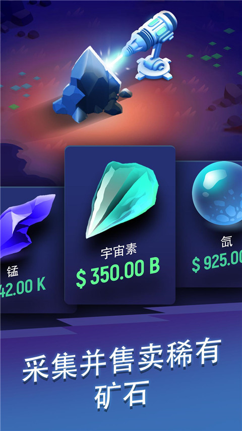 星際礦工(2)