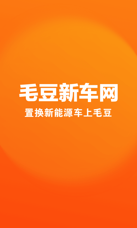 毛豆新車(5)