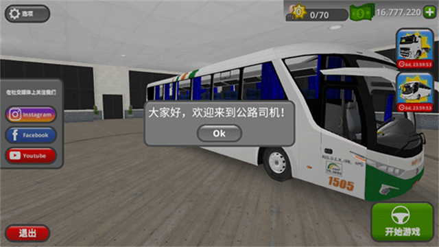 公路司機(1)