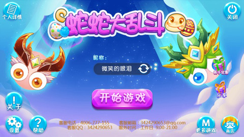 蛇蛇大乱战(4)