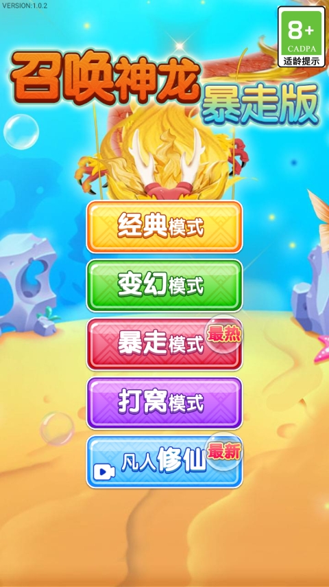 召唤神龙暴走版(2)