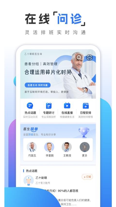 乙十睡眠医生(3)