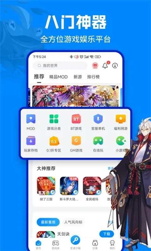 八门神器最新版本2025(1)